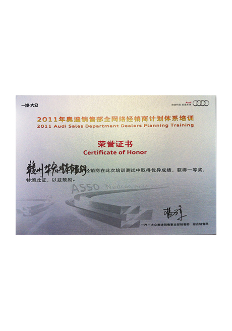 2011年奥迪销售部全网络经销商计划体系培训